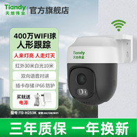 天地伟业 Tiandy 监控摄像影头家用无线360度4G免流量太阳能室外远程手机