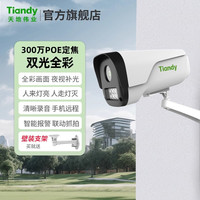 天地伟业 Tiandy 400万高清夜视全彩poe摄像头室外手机远程商用监控器智能