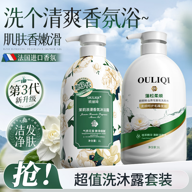 有券的上：欧丽琦 法国进口香氛沐浴露1000ml+洗发水1000ml （到手2000ml）洗沐组合