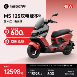 九号 电动摩托车M5 125 双电版本 高阶电摩革新者 锂电池电摩 脉冲红/电光绿