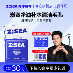 海洋至尊 水律控油补水面膜25ml*7修护平衡水油保湿细致毛孔男士护肤