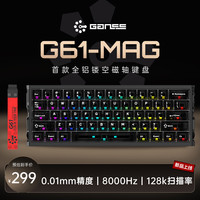 高斯 G61-MAG HE镂空高斯磁轴键盘游戏电竞专用全铝无畏契约