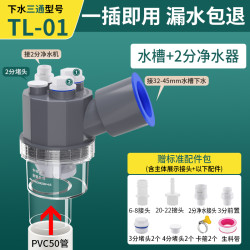 特路 TL-237 厨房下水管三通水槽洗碗机净水器前置小厨宝管道防臭排水接头神器 01款：水槽+2分净水器（标准配件包）