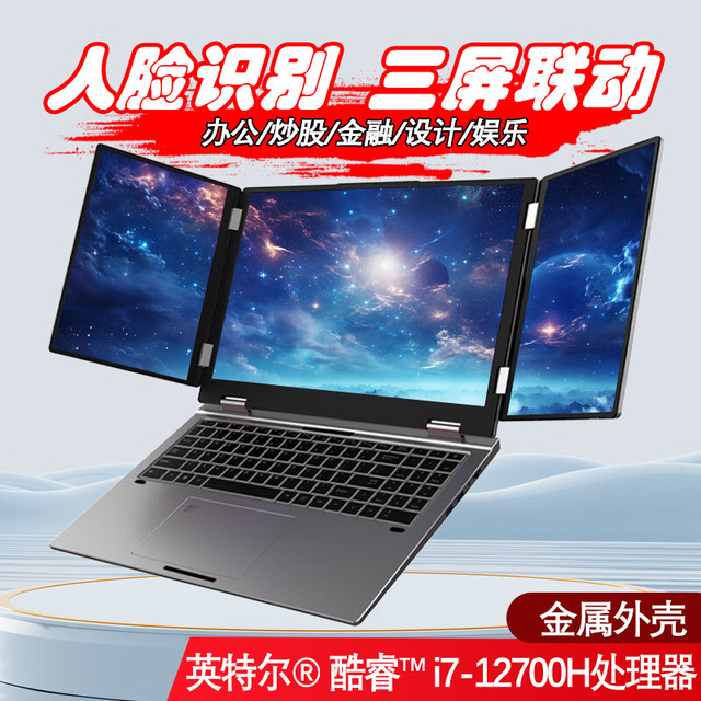 格莱富 grefu 2025三屏笔记本电脑英特尔酷睿i7炒股电脑折叠双屏i7-12700H指纹解锁64G+4TB高速固态硬盘
