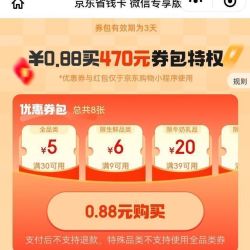 京东 领取30-5全品类优惠券