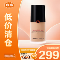 ARMANI 乔治·阿玛尼 阿玛尼（GIORGIO ARMANI）权力PRO丝绒哑光粉底液30ml #1.5中性一白混油皮
