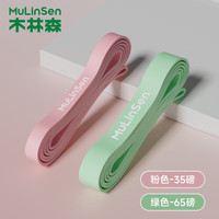 木林森瑜伽拉力带阻力带普拉提弹力带运动器材家用拉伸塑形燃脂深蹲 【粉35磅+绿65磅】入门组合