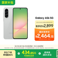 三星 SAMSUNG Galaxy A56 5G手机 8GB+256GB 雅柔灰