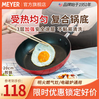 MEYER 美亚 易洁不粘煎锅少油烟 煎锅（电磁炉通用） 20cm