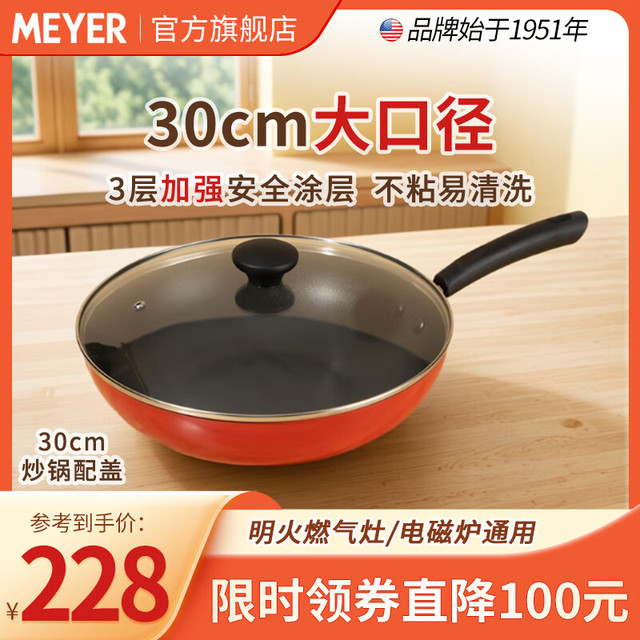 MEYER 美亚 易洁不粘炒锅少油烟煎锅通用炒菜锅