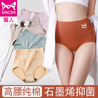 猫人 纯棉高腰收腹 石墨烯抑菌裆 肤色+粉色+绿色 M 3条装 女士内裤