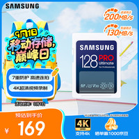 三星 SAMSUNG PRO Ultimate SD存储卡 128GB（UHS-I、V30、U3）