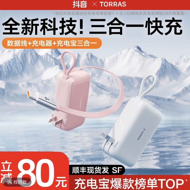 图拉斯 3图拉斯三合一Yoga能量棒1万毫安