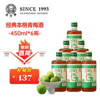 移动端、京东百亿补贴：昆竹 牌青梅酒 450ml*6瓶 13度
