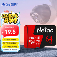 朗科 P500 至尊PRO版 Micro-SD存储卡 64GB（USH-I、V30、U3、A1）