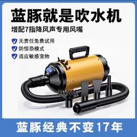 蓝豚 超大功率宠物吹水机 LT-1090 二档调速 2200W