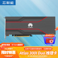芯联能 高性能/视频解析/推理/编解码 国产信创服务器GPU显卡 Atlas 300I Duo 96GB