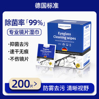 LESCA LUNETIER德国标准眼镜清洁湿巾擦眼镜纸一次性防雾眼睛布擦拭镜片屏幕专用 清洁200片