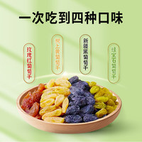 杜毛毛新疆四色葡萄干250g*2袋吐鲁番大颗粒提子干新疆特产休闲零食果干 一级四色葡萄干250g*2袋