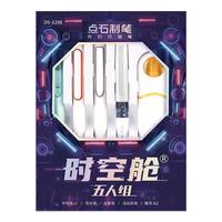 点石文具 DS时空舱学习套装按动中性笔高颜值文具套装作业标记用笔开学季328E【时空舱五人组】5笔+2芯 【时空舱五人组】5支装