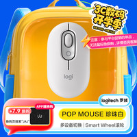 罗技 logitech POP MOUSE 无线鼠标 蓝牙鼠标 办公鼠标 珍珠白