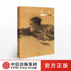 新中国美术家 李斛 中信出版社