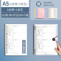 白金丽人 错题本活页可拆卸高中生加厚考研大学生英语改错本B5纠错本初中生全科小学生专用数学A4错题整理神器笔记本子