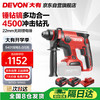 大有 DEVON 5401-Li-20RH 锂电无刷电锤 双电版