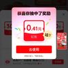 京东 9.9包邮 下方“天天抽好运” 抽随机红包等 实测0.41元