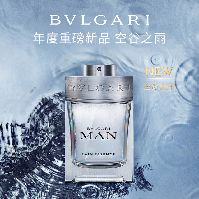BVLGARI 宝格丽 绅士系列 空谷之雨男士淡香水 EDT 15ml