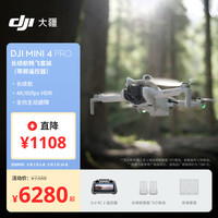 大疆 DJI Mini 4 Pro 迷你航拍无人机 带屏遥控器版 长续航畅飞套装