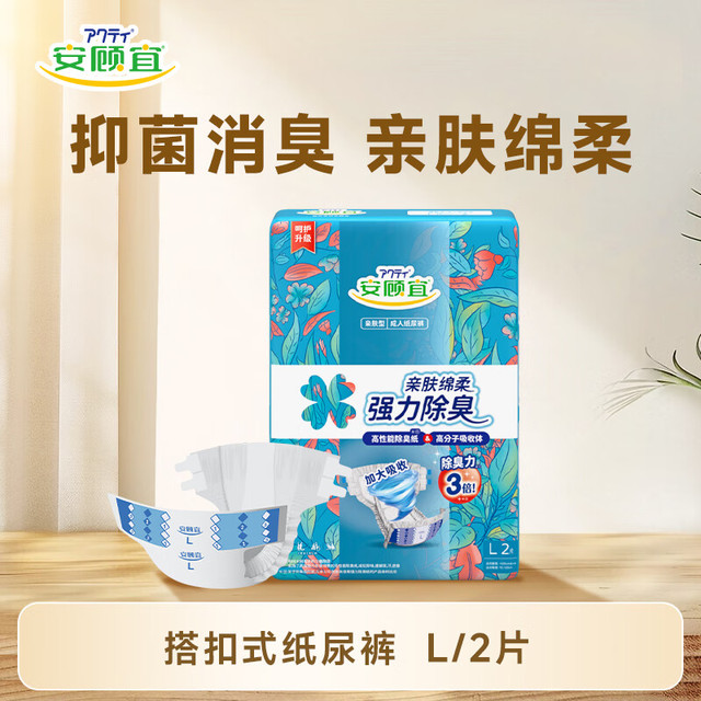 安顾宜 亲肤型搭扣式纸尿裤男女通用老人用L码2片（臀围95-120cm）