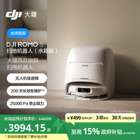 大疆 DJI ROMO S 扫地机器人 水箱版