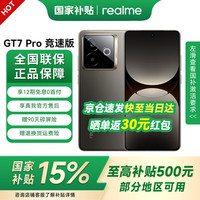 realme GT7 Pro 竞速版 5G手机 12GB+256GB 星迹钛