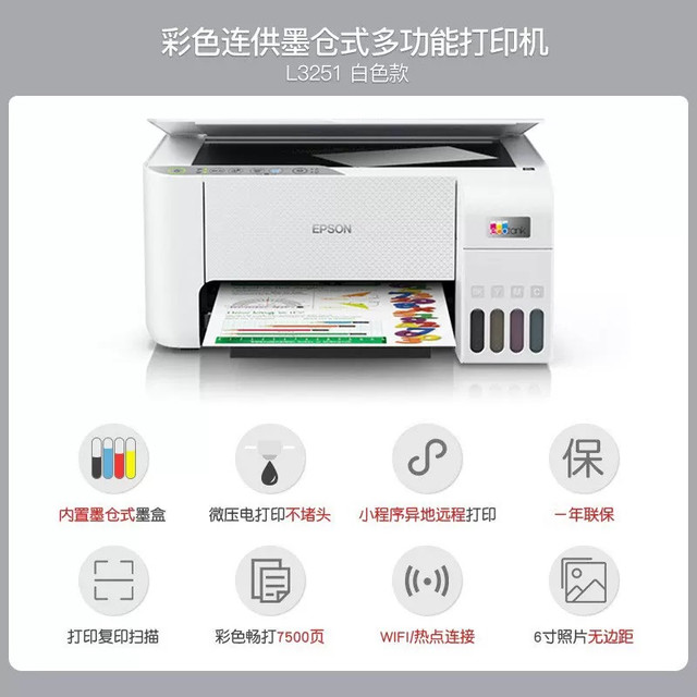小白智慧打印 爱普生L3251/3256/4263/4266打印机喷墨彩色无线双面家用照片作业远程
