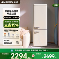 金松 BCD-249R 直冷冰箱