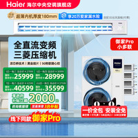 海尔 Haier 御家高端家用中央空调一级变频全屋多联