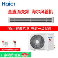 海尔 Haier 空调全直流变频一拖一风管机大3匹2匹1.5匹一级能效中央空调