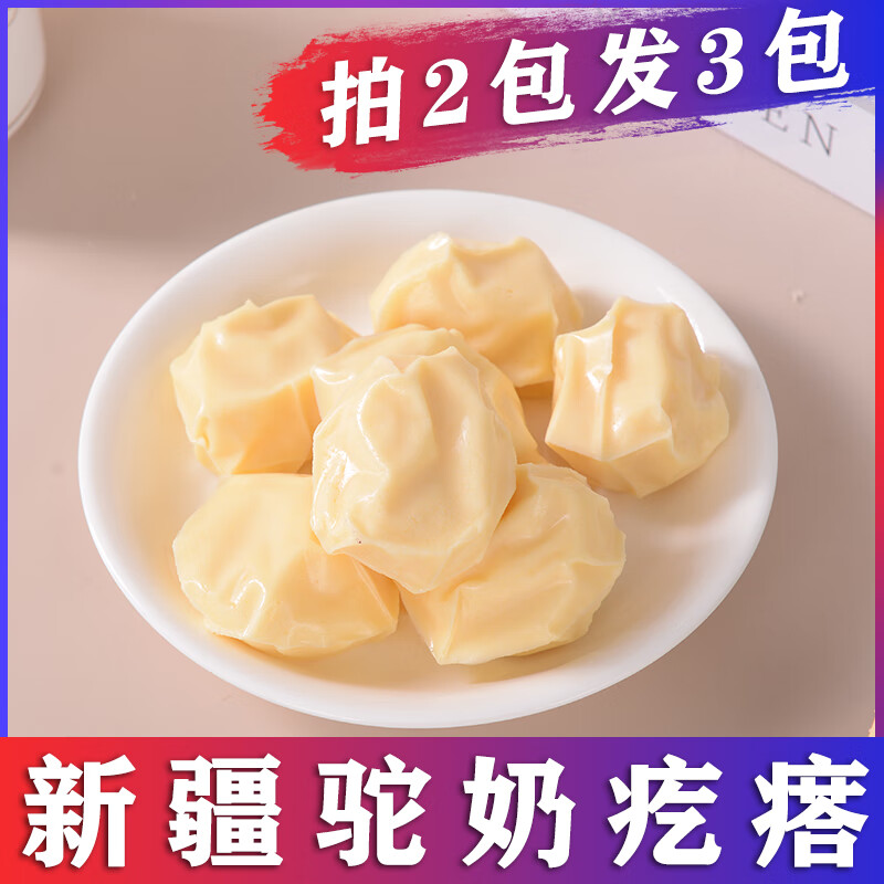  西域皇后 手工 驼奶疙瘩