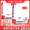 2026版一本初中语文阅读训练五合一  1-6年级/科目任选