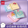 得力 幽幽家族迷你笔记本线圈本侧翻螺旋本60张/本YY205颜色随机