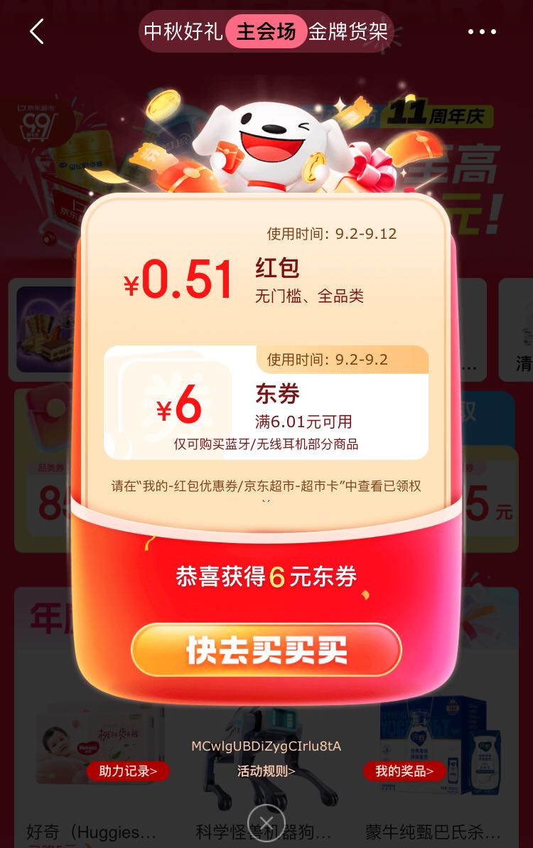 京东超市周年庆主会场抽红包（亲测0.51元）