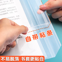 真彩（TRUECOLOR）10张中号16k包书套透明保护套一年级小包书纸包书膜四二三年级下册初中生课本书壳ZCF4319