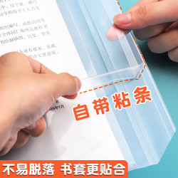 真彩 ZCF4319 透明包书套 中号16k 10张装