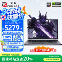 火影 焕16 Air 八代锐龙版 16英寸（锐龙R7-8845H、RTX 4060 8G、32GB、1TB SSD、2.5K、240Hz）