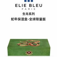 ELIE BLEU 生肖系列 蛇年雪茄保湿盒 110支装 全球限量88个