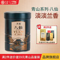 天池 乌龙茶 特级 125g 青山系列 八仙