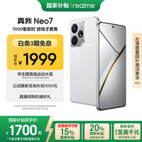 realme Neo7 5G手机 16GB+256GB 星舰