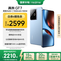 realme GT7 5G手机 12GB+256GB 石墨烯·冰