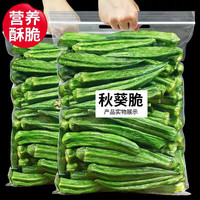 福瑞达 秋葵干果蔬脆即食蔬菜脆秋葵脆 200g*2袋